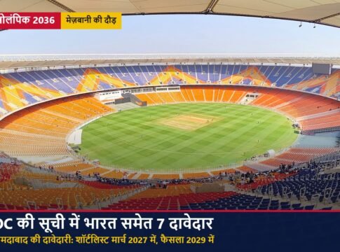 2036 ओलंपिक की मेज़बानी: IOC की सूची में भारत समेत सात देश, अहमदाबाद का मुकाबला दोहा, इस्तांबुल और म्यूनिख से