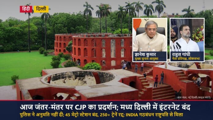जंतर मंतर की फाइल फोटो पर मुख्य चुनाव आयुक्त ज्ञानेश कुमार और राहुल गांधी की तस्वीरें