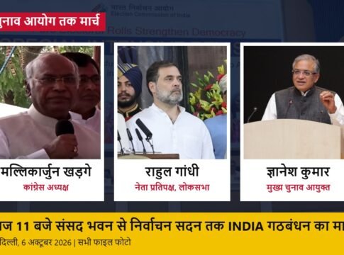 INDIA गठबंधन के सांसद आज संसद भवन से चुनाव आयोग तक मार्च करेंगे, CEC ज्ञानेश कुमार को हटाने की मांग; सुप्रीम कोर्ट ने कहा, बदला हुआ फॉर्म 6 हमने मंज़ूर नहीं किया