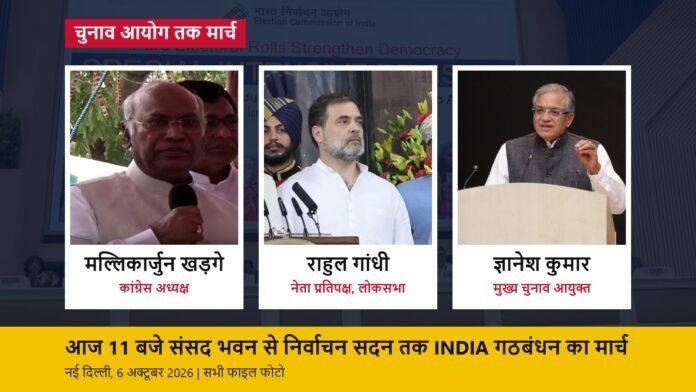 चुनाव आयोग तक INDIA गठबंधन का मार्च मल्लिकार्जुन खड़गे, राहुल गांधी और मुख्य चुनाव आयुक्त ज्ञानेश कुमार की तस्वीरों वाला ग्राफिक