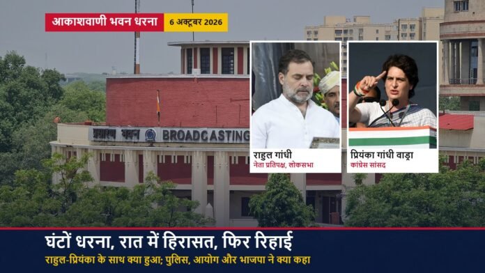 संसद मार्ग पर आकाशवाणी भवन की इमारत, साथ में राहुल गांधी और प्रियंका गांधी वाड्रा की तस्वीरें