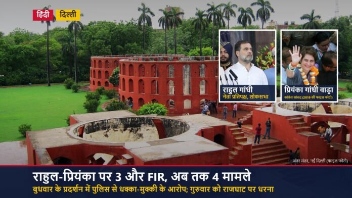 राहुल-प्रियंका पर 3 और FIR जंतर मंतर, नई दिल्ली की फाइल फोटो पर राहुल गांधी और प्रियंका गांधी वाड्रा की तस्वीरें